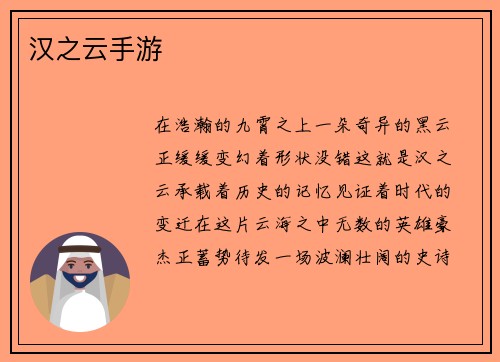 汉之云手游