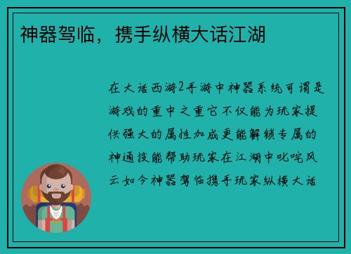 神器驾临，携手纵横大话江湖